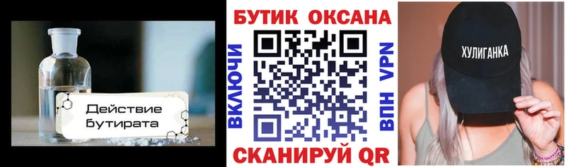 БУТИРАТ жидкий экстази  купить   mega   Котлас 