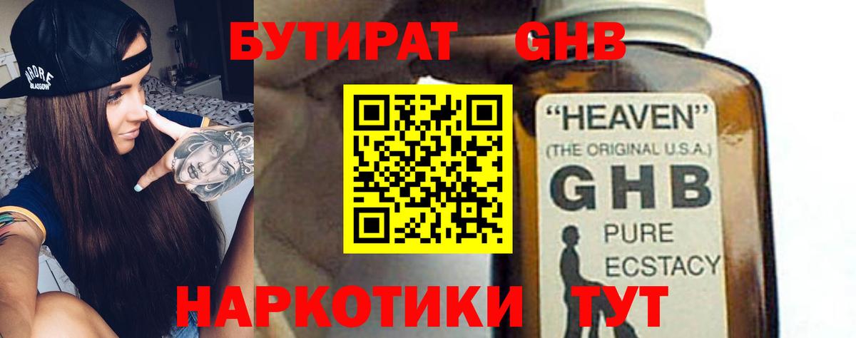 БУТИРАТ BDO 33%  Вход с VPN  БУТИРАТ  Котлас 
