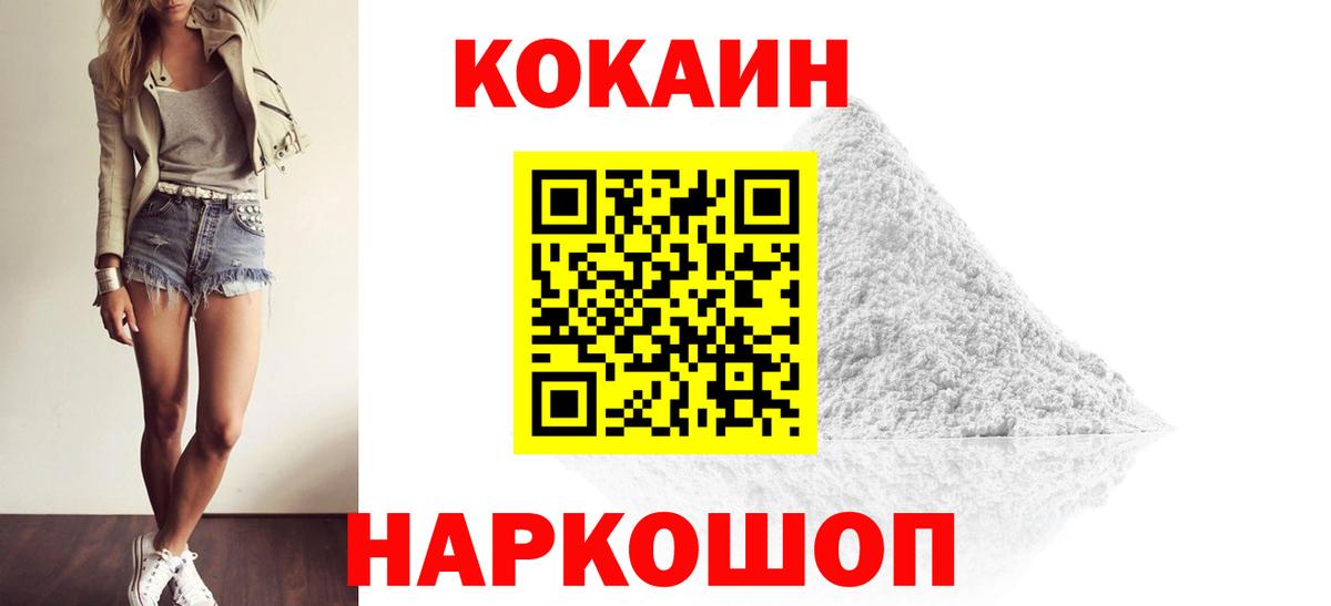 COCAIN Колумбийский  Вход с VPN  Котлас 