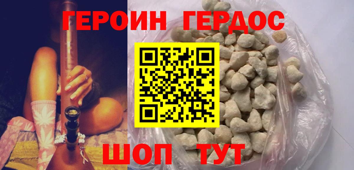 ГЕРОИН Heroin  Вход с VPN  Котлас 