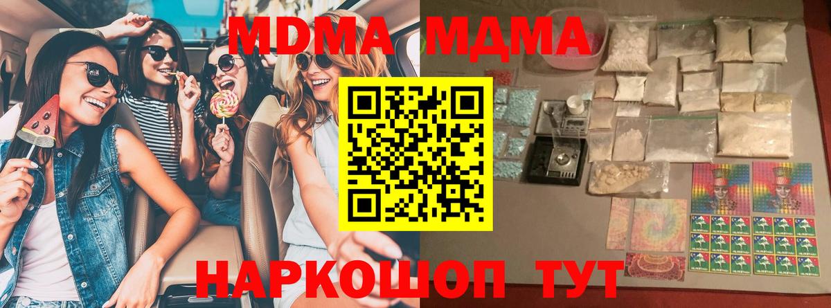 Котлас  МДМА Molly  MDMA crystal  Вход с VPN 