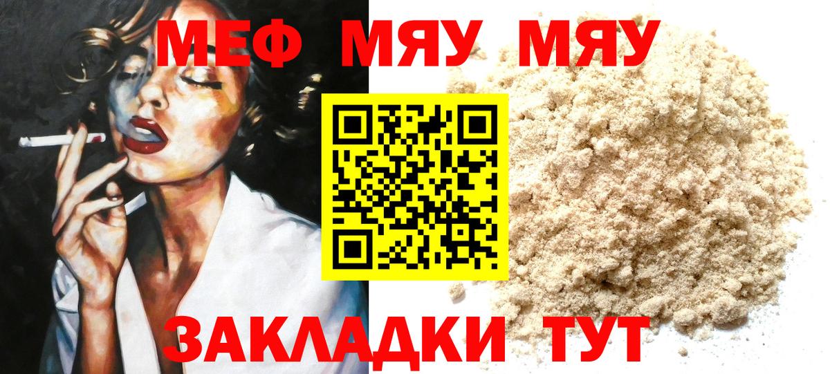 МЕФ  Вход с VPN  МЯУ-МЯУ VHQ  Котлас  МЯУ-МЯУ mephedrone 